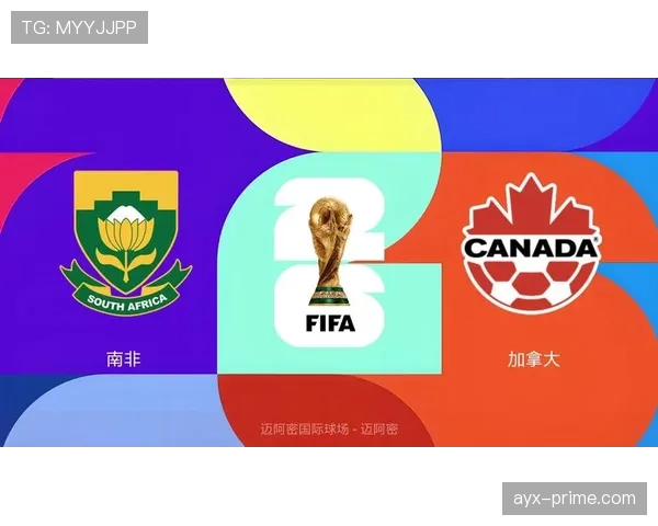 2026美加墨世界杯南非队赛程预测及出线前景分析