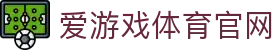 爱游戏官网 - 体育电竞综合娱乐平台 | AYX SPORTS